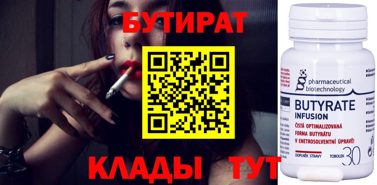 Бутират бутандиол Рязань