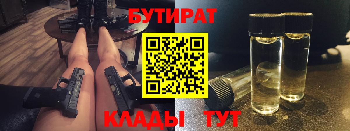 Рязань  Бутират GHB  Вход с VPN 