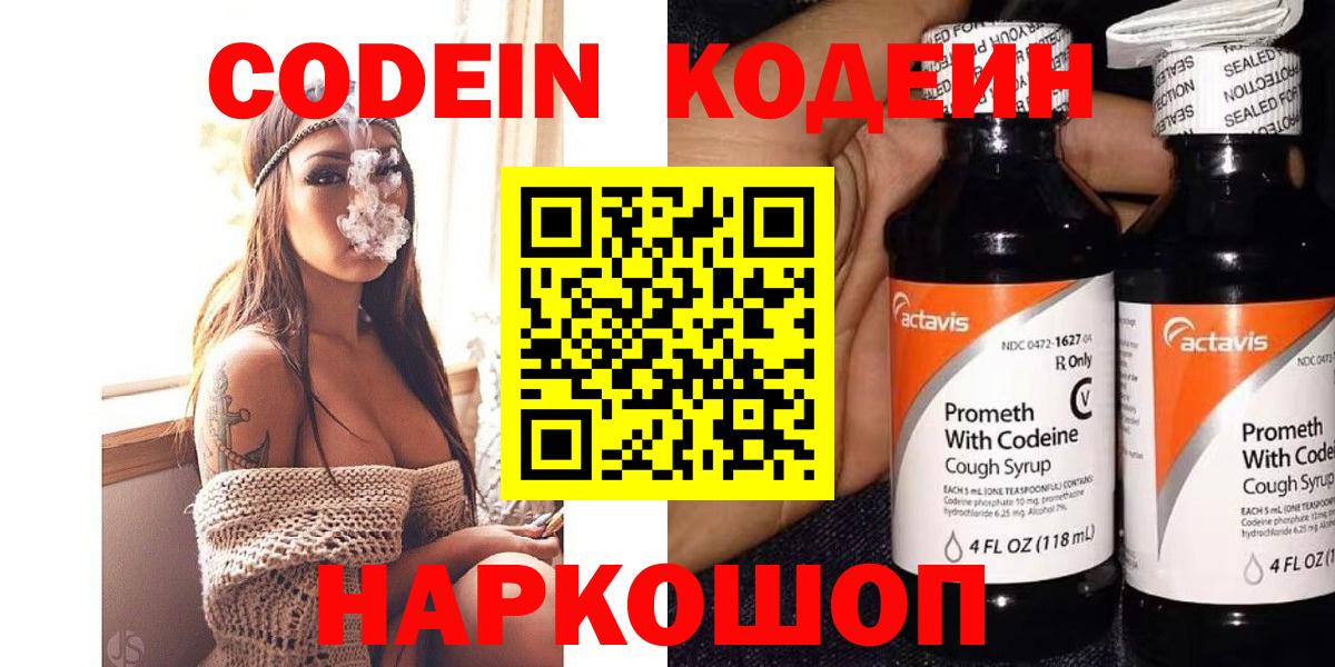 Кодеиновый сироп Lean Purple Drank Рязань