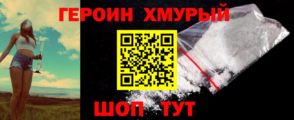 Героин гречка Рязань