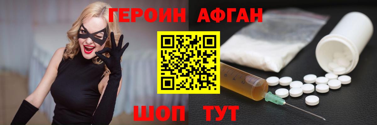 Героин афганец  Вход с VPN  Рязань 