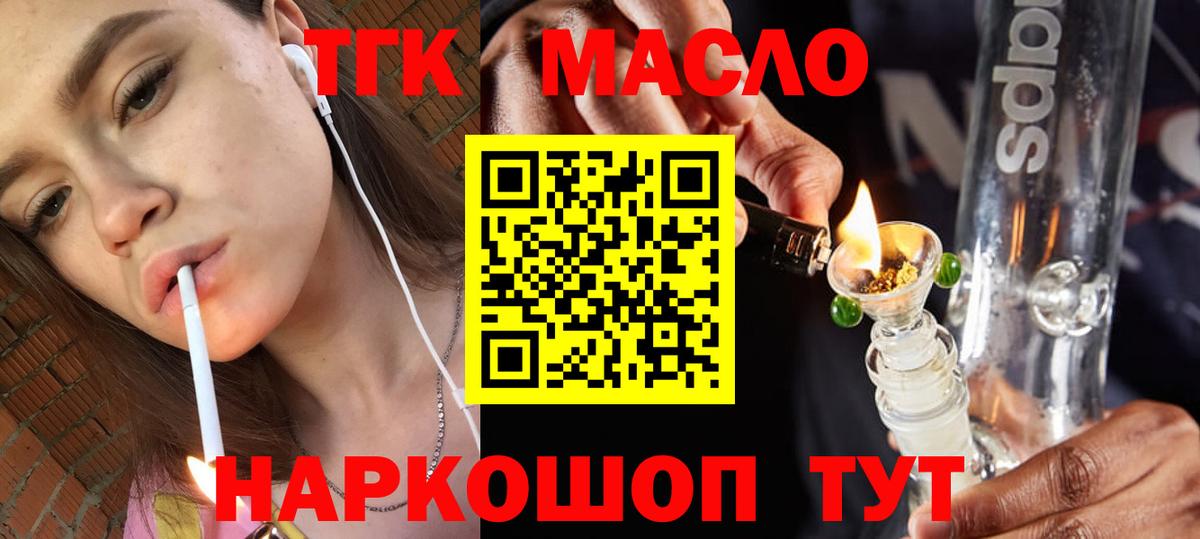 ТГК вейп  Вход с VPN  Рязань  Дистиллят ТГК Wax 